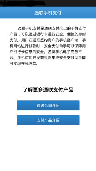 通联支付助手截图2