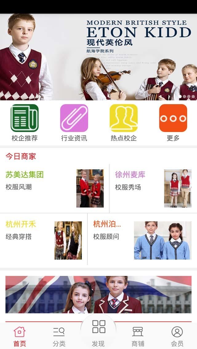 全球校服网截图1