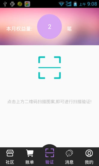 辛巴达商户版截图1