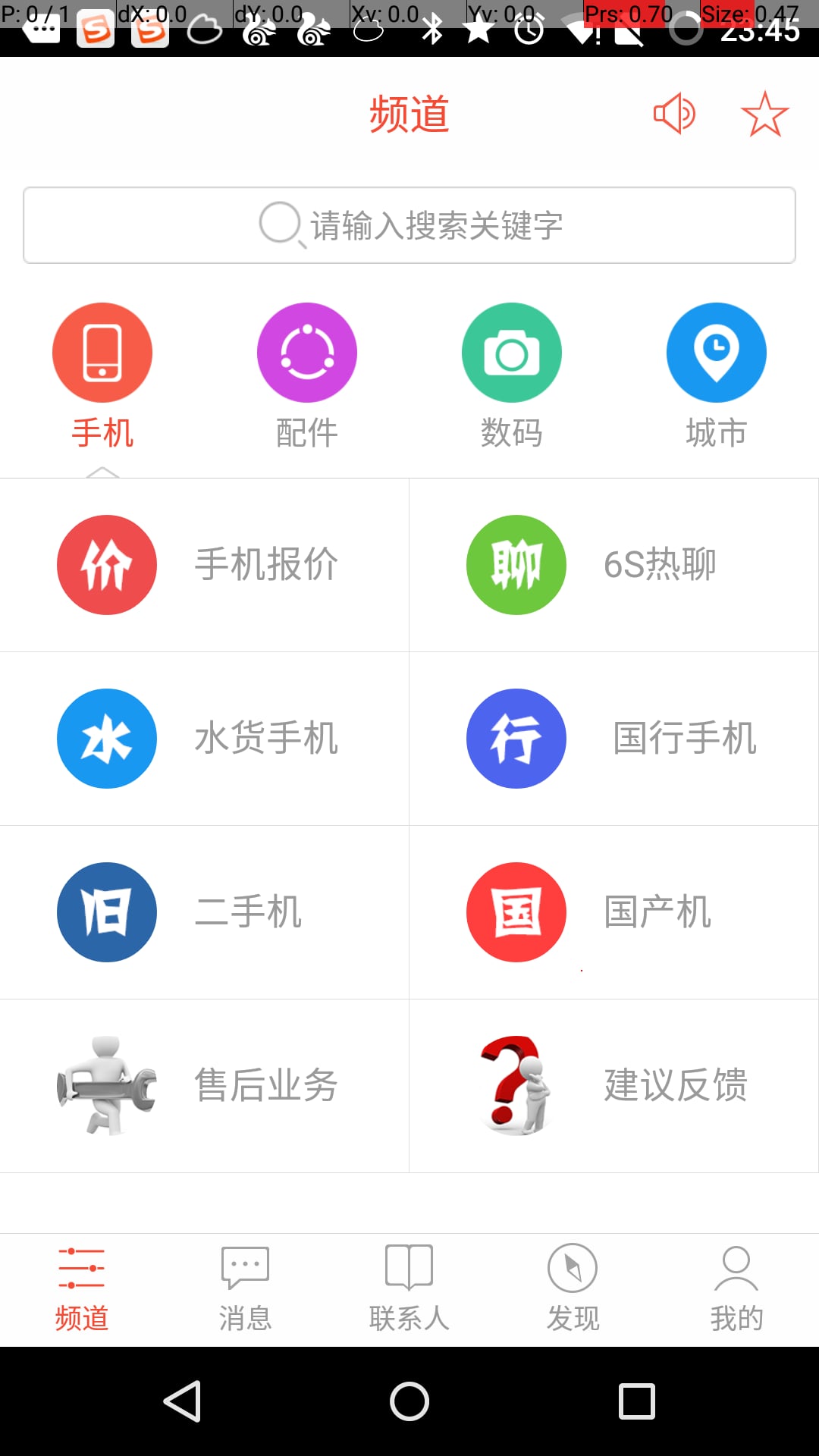 卖手机截图1