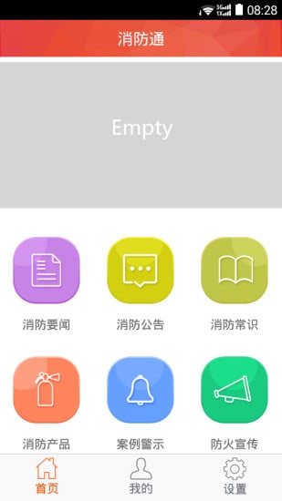 消防通截图3