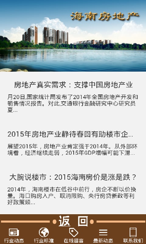 海南房地产点网址截图1