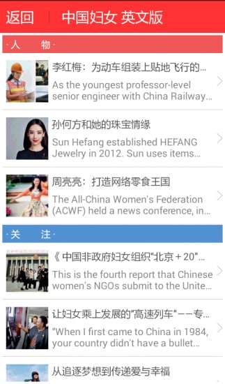 中国妇女海外版截图2