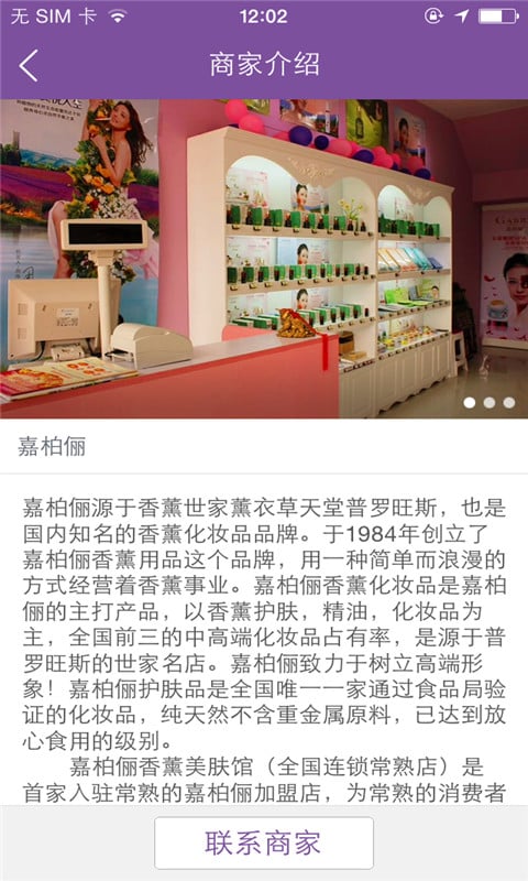 嘉柏俪香薰美肤馆截图1