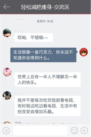 轻松减肥瘦身截图3