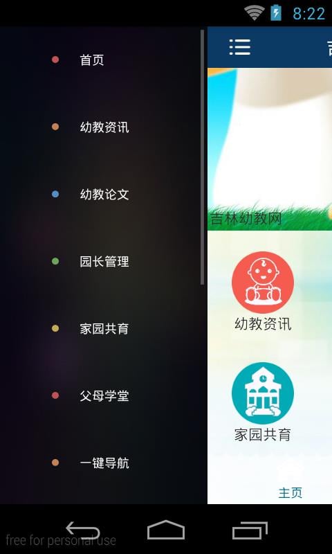 吉林幼教网截图4