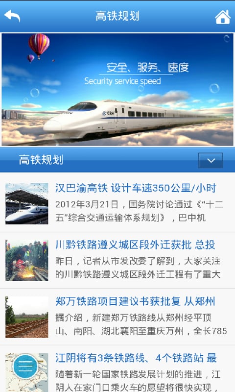 高铁门户网截图2