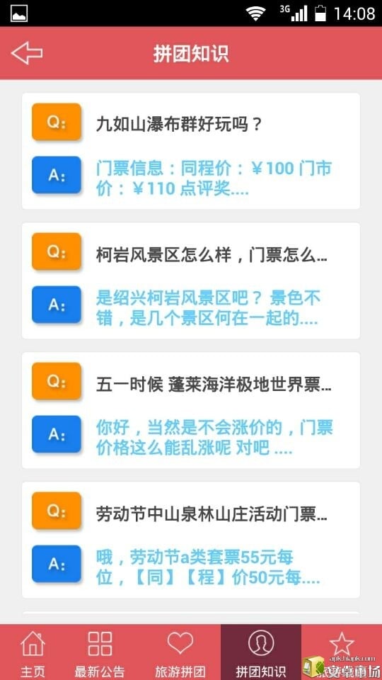 拼团帮截图5