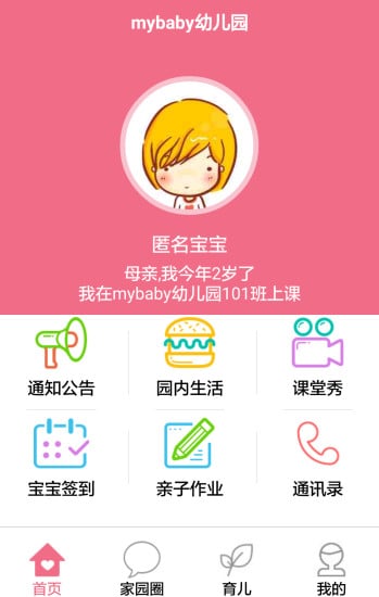 iBaby家长版截图8