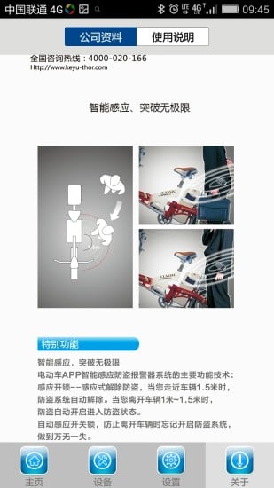 THOR APP截图3