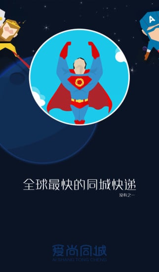 爱尚同城速递截图2