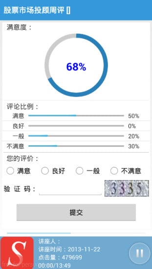 证券之声截图2