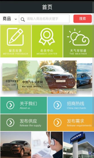中国汽车买卖网截图3