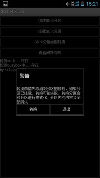 SD卡分区工具截图