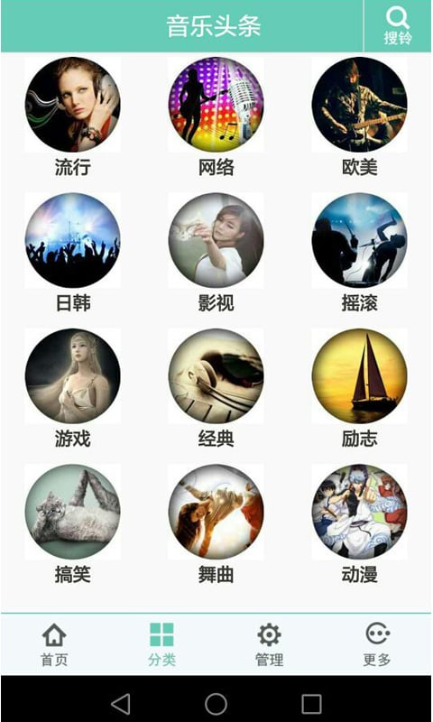 音乐头条截图3