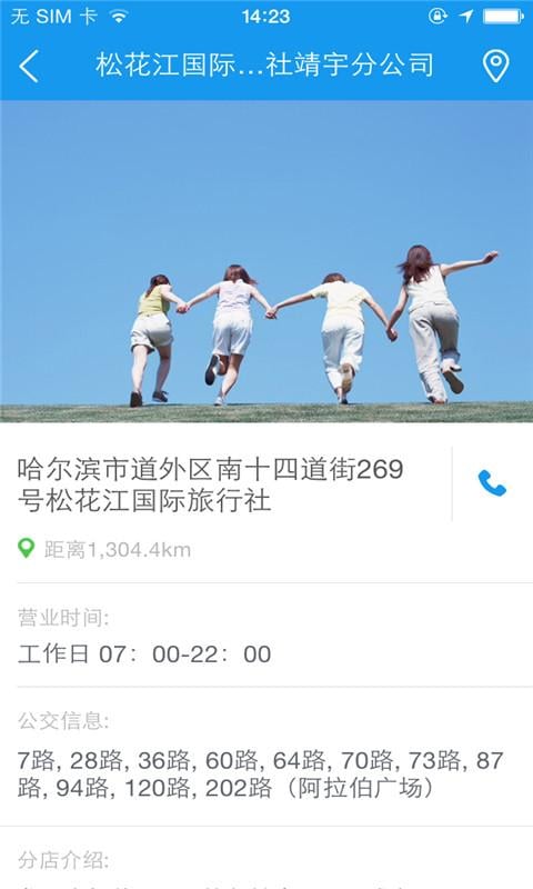 松花江靖宇分公司截图2