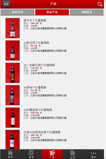 中国红酒微商截图3