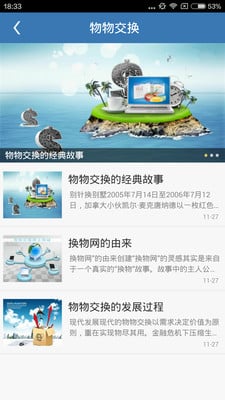 易货家截图3