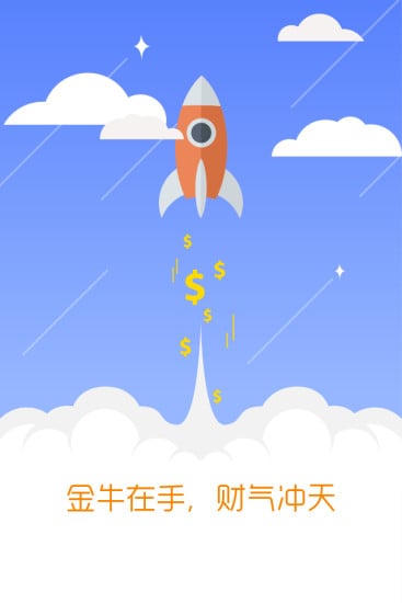 金牛金融截图1