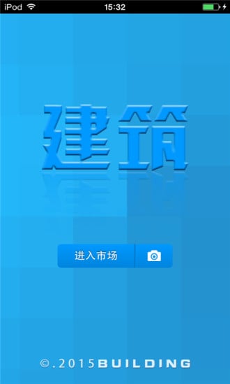 建筑生意圈截图5