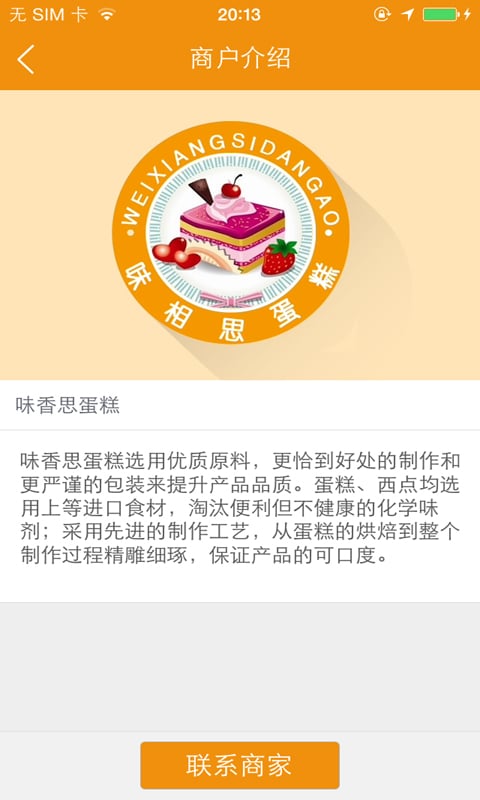 味香思蛋糕截图5