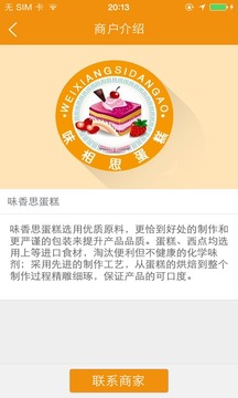 味香思蛋糕截图