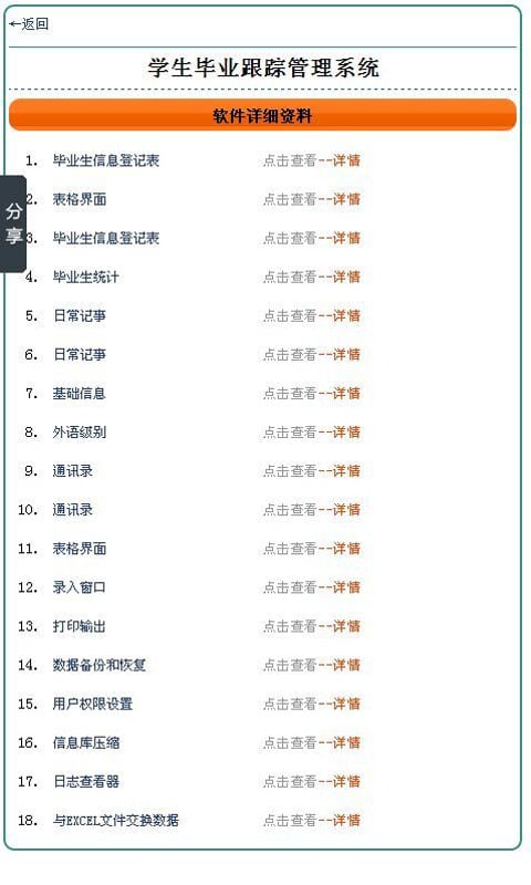 学生毕业跟踪管理系统截图4