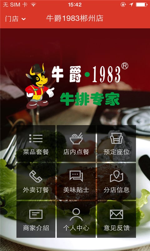 牛爵.1983截图1