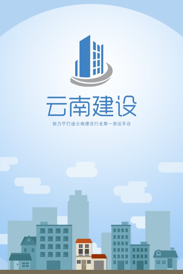 云南建设截图4