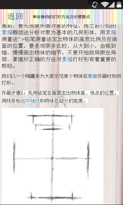 素描新学入门教程截图3