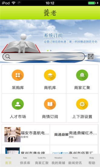 养老生意圈截图2