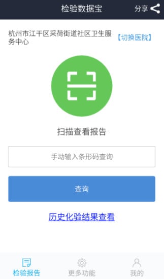 检验数据宝截图3