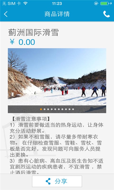 蓟洲国际滑雪场截图4