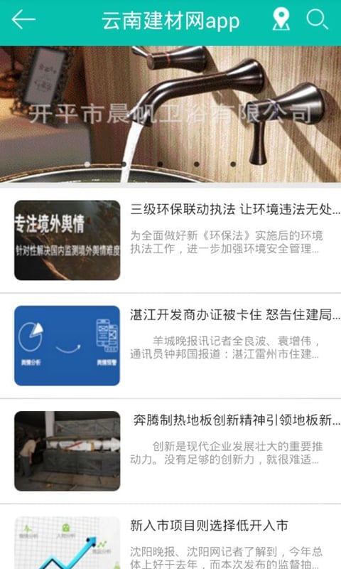 云南建材网app截图4