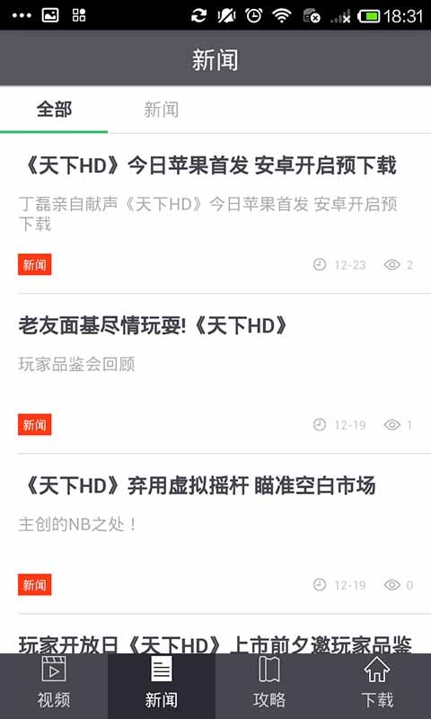 天下HD攻略视频集截图2