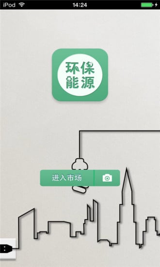 环保能源生意圈截图4