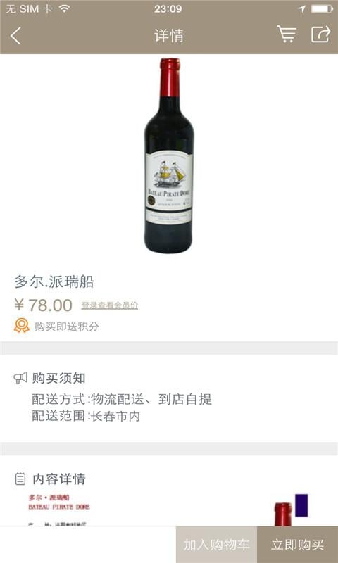 切尔斯红酒商贸行截图4