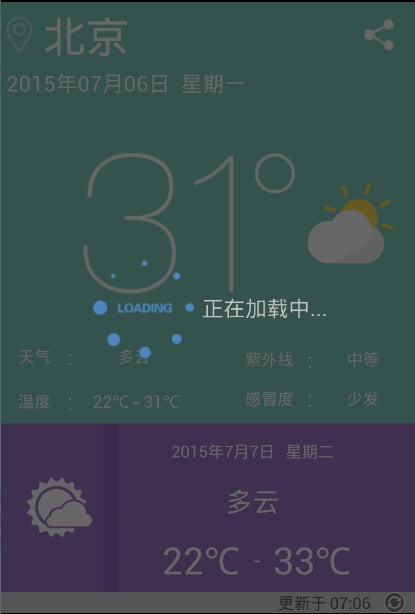 简·天气截图4