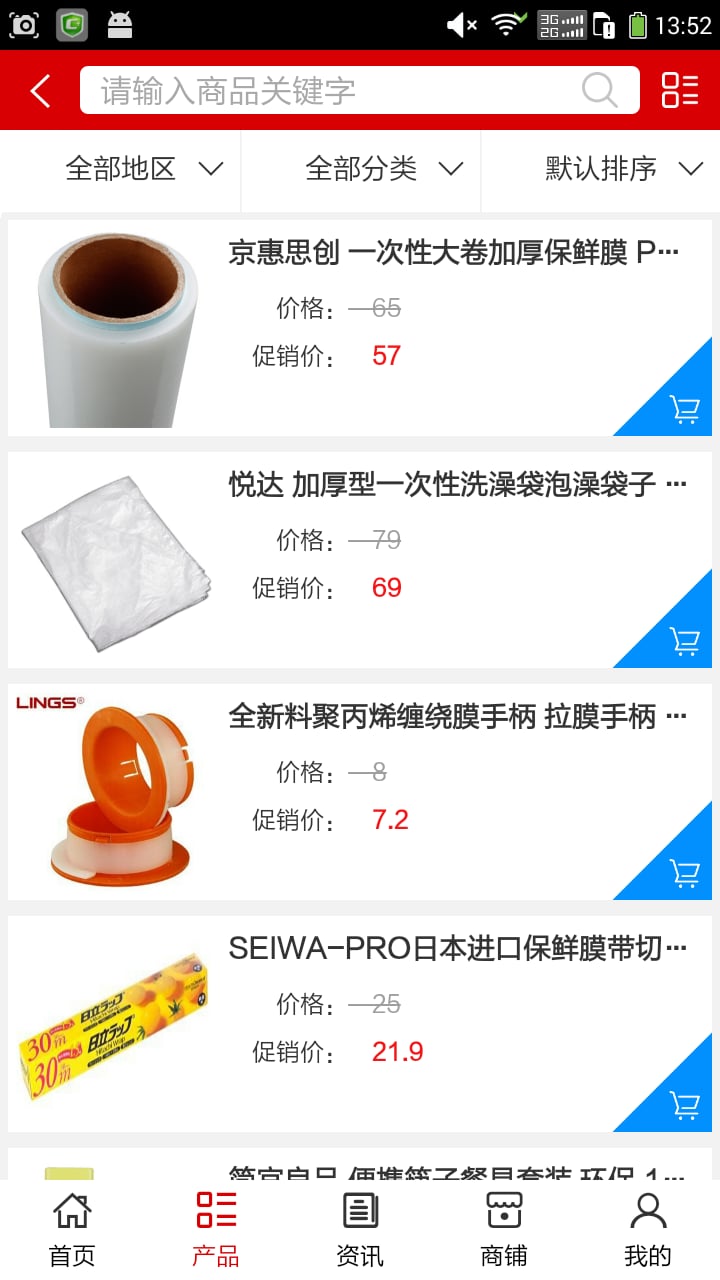 巴中环保产品截图1