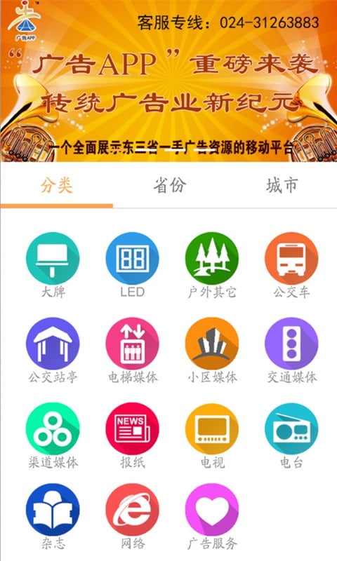 广告app截图1