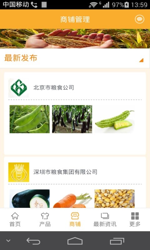 粮食深加工平台截图4