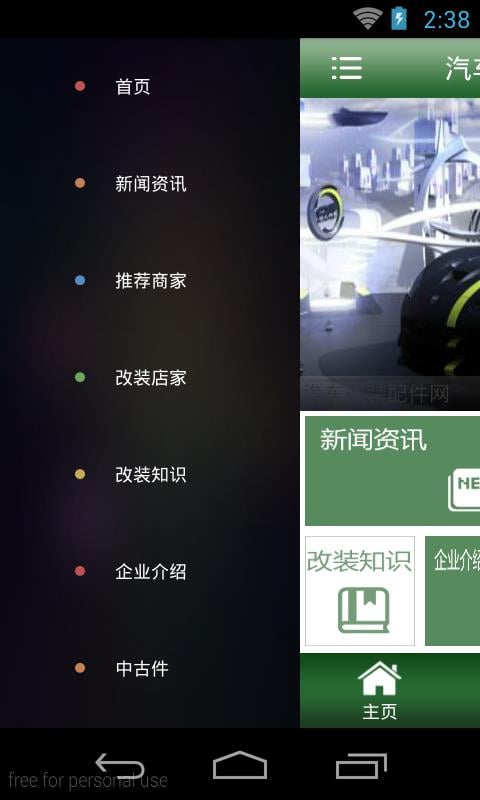 汽车改装配件网截图1