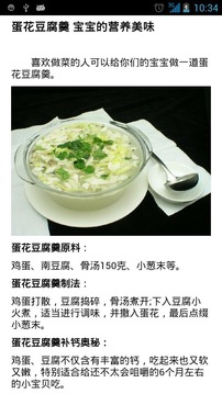 中医食疗秘方截图