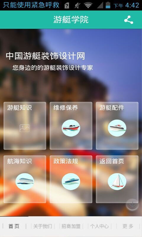 中国游艇装饰设计网截图5
