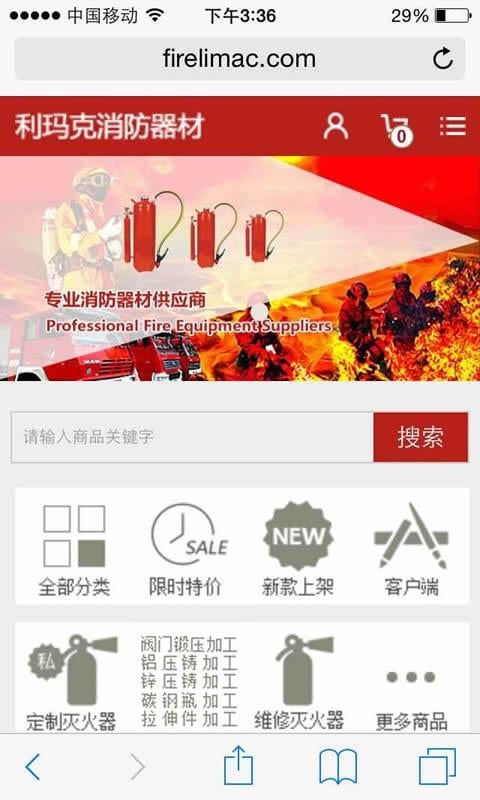 LMK消防设备商城截图2