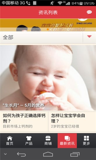 婴幼儿奶粉平台截图4