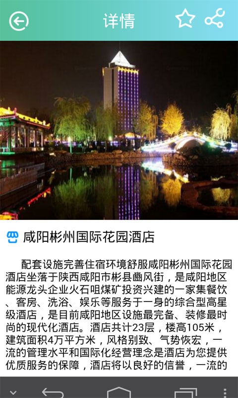 无线咸阳截图2