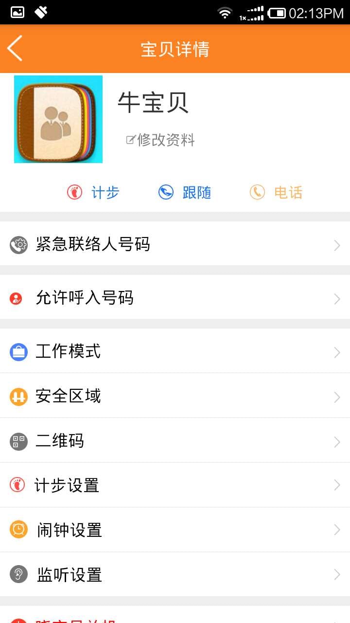 晓保贝截图4