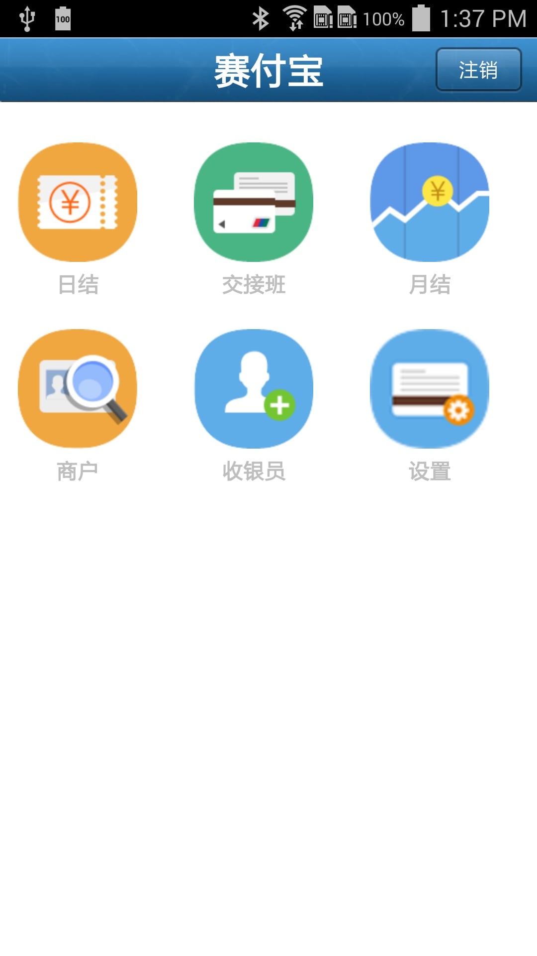 赛付宝截图1