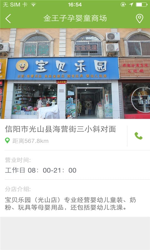 宝贝乐园孕婴店截图2